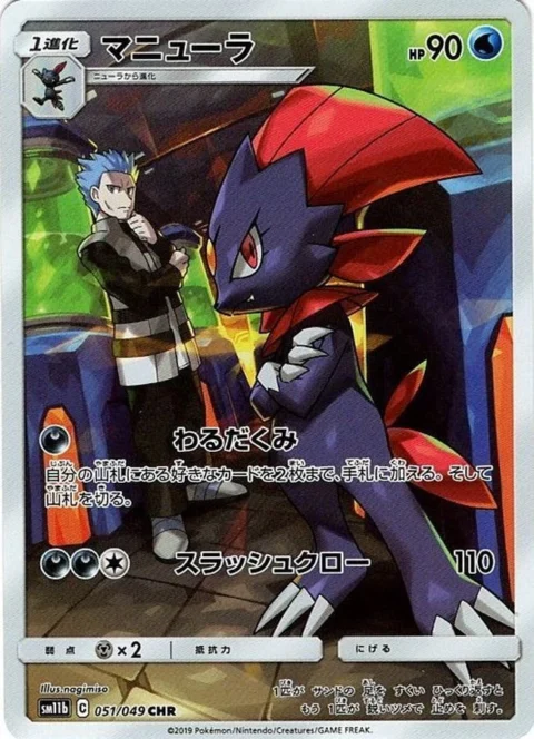 PSA10 Weavile CHR[sm11b 051/049](Enhanced Expansion Pack”Dream League”)