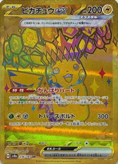 PSA10 Pikachu ex UR [SV8a 236/187](High Class Pack “Terastal Festival ex”)