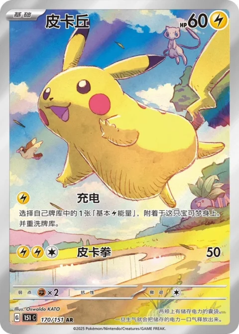 PSA10 Pikachu AR [151 C 171/151] [CN] (Scarlet & Violet “Pokemon Card 151”)