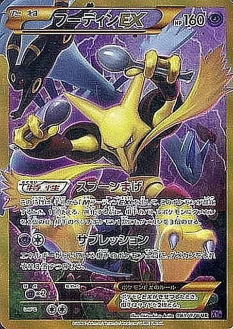 PSA10 Alakazam EX UR [XY10 088/078](Expansion Pack “Fates Collide”)