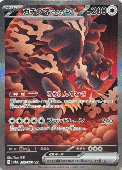 PSA10 Bloodmoon Ursaluna ex SAR [SV8a 225/187](High Class Pack “Terastal Festival ex”)