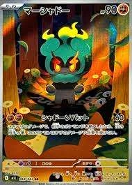 PSA10 Marshadow AR [M1L 069/063](Expansion Pack “Mega Brave”)