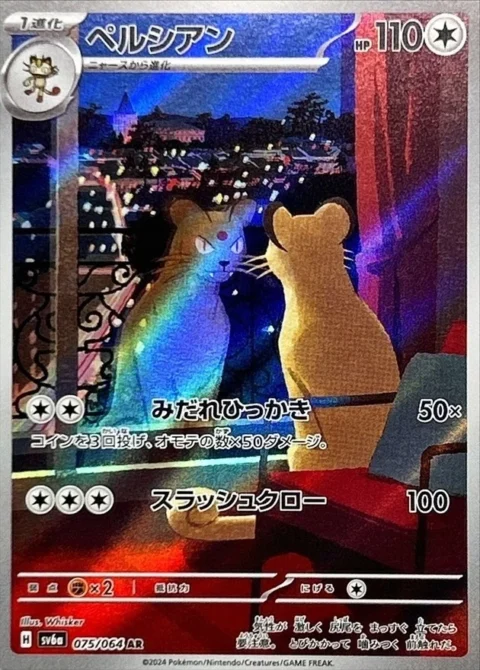 PSA10 Persian AR [SV6a 075/064](Enhanced Expansion Pack “Night Wanderer”)