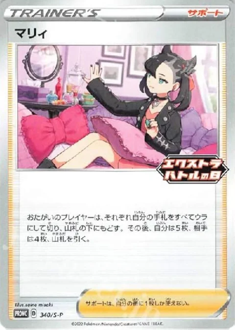 PSA10 Marie Extra Battle Day: PROMO[S-P 340](S-P Promotional cards)