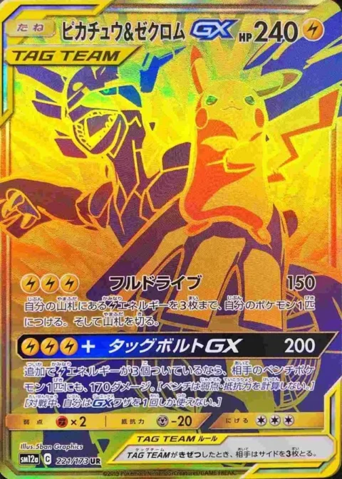 PSA10 Pikachu & Zekrom GX 221/173 UR