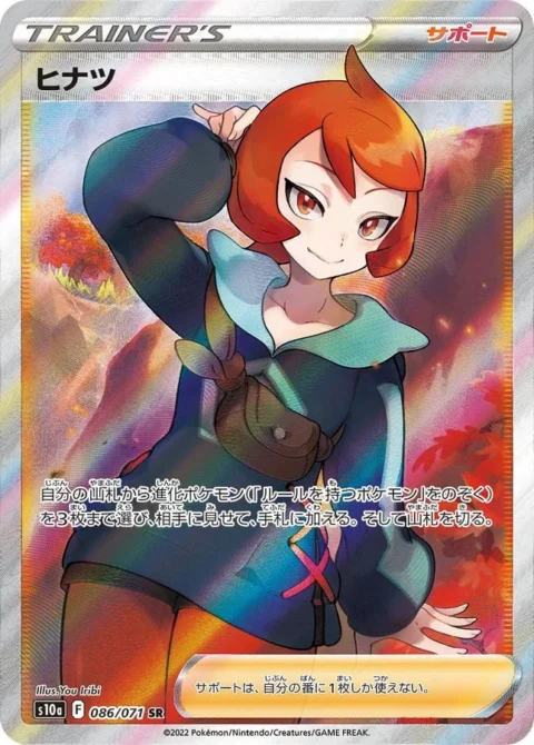 PSA10 Arezu SR[S10a 086/071](Enhanced Expansion Pack “Dark Phantasma”) 086/071 SR