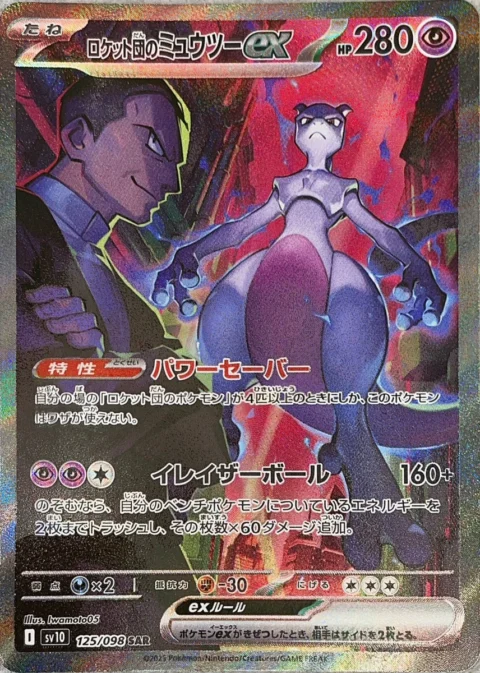 PSA10 Team Rocket’s Mewtwo ex 125/098 SAR