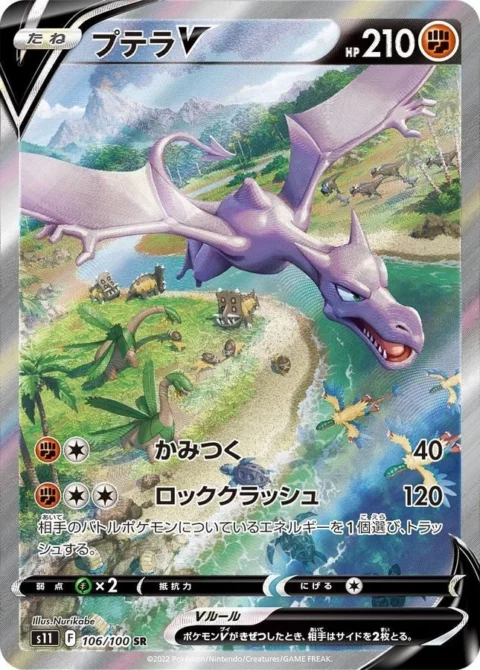 PSA10 Aerodactyl V SR: SA[S11 106/100](Expansion Pack “Lost Abyss”)