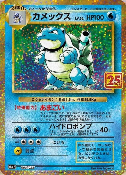 PSA10 Blastoise: PROMO[S8a-P 003/025](Promo Card Pack 25th Anniversary Edition)