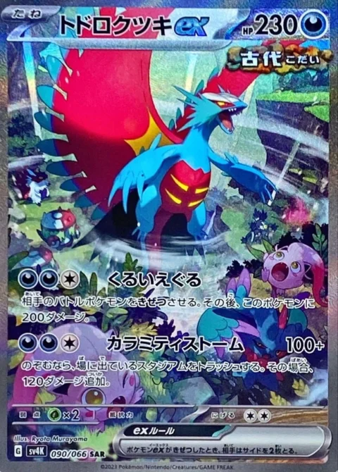 PSA10 Roaring Moon ex SAR[SV4K 090/066](Expansion Pack “Ancient roar”)