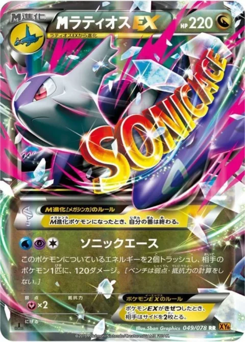 PSA10 M Latios EX RR [XY6 049/078](Expansion Pack “Emerald Break”)