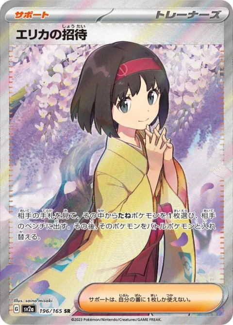 PSA10 SR[SV2a 196/165](151)