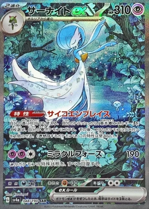 PSA10 Gardevoir ex 348/190 SAR