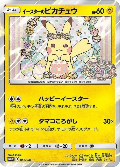 PSA10 Easter’s Pikachu: PROMO[SM-P 055](SM-P Promotional cards) 055/SM-P