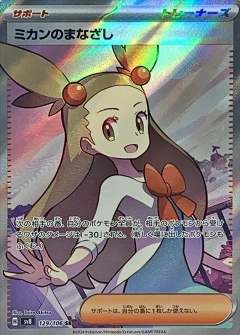 PSA10 Jasmine’s Gaze SR [SV8 129/106](Expansion Pack “Supercharged Breaker / Super Electric Breaker”)