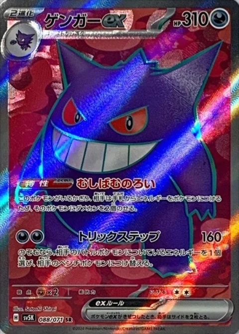 PSA10 Gengar ex 088/071 SR