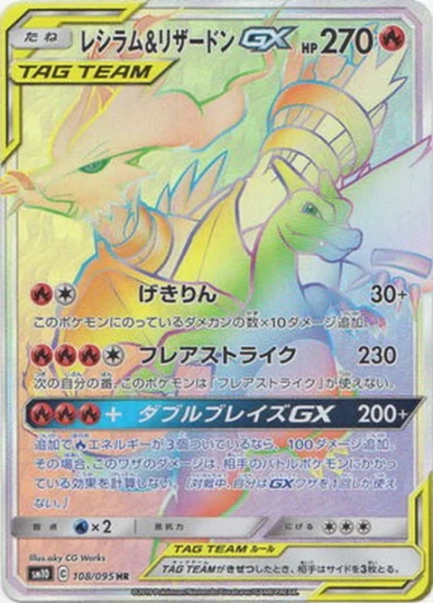 PSA10 Reshiram & Charizard GX HR[SM10 108/095](Expansion Pack “Double Blaze”)