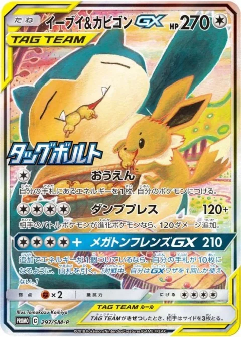 PSA10 Eevee & Snorlax GX: PROMO[SM-P 297](SM-P Promotional cards)