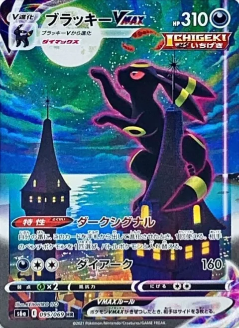 PSA10 Umbreon VMAX HR: SA[S6a 095/069](Enhanced Expansion Pack “Eevee Heroes”)