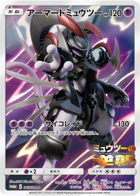 PSA10 Armored Mewtwo: PROMO (Opened) [SM-P 365](SM-P Promotional cards)