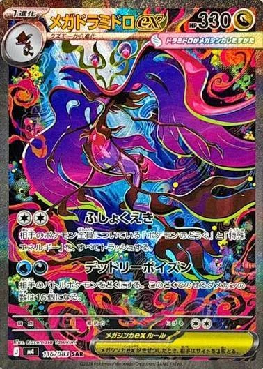 PSA10 MEGA Dragalge ex SAR [M4 116/083](Expansion Pack “Ninja Spinner”)