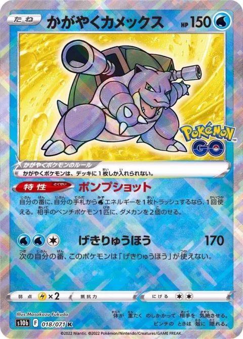 PSA10 Radiant Blastoise K[s10b 018/071](Enhanced Expansion”Pokemon GO”)