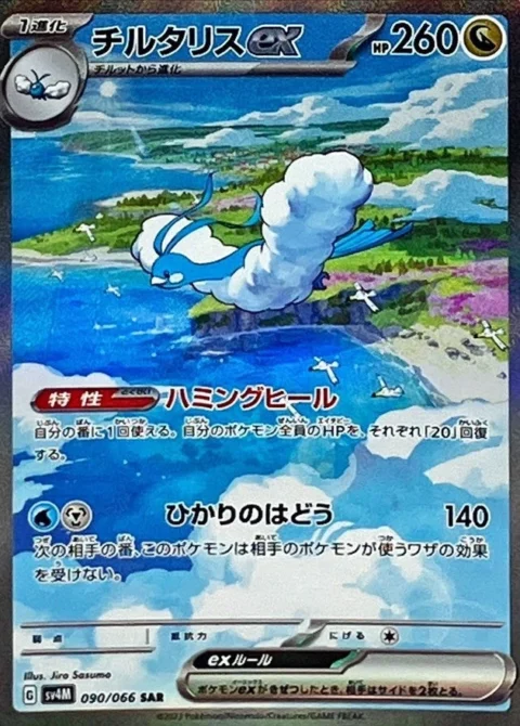 PSA10 Altaria ex 090/066 SAR