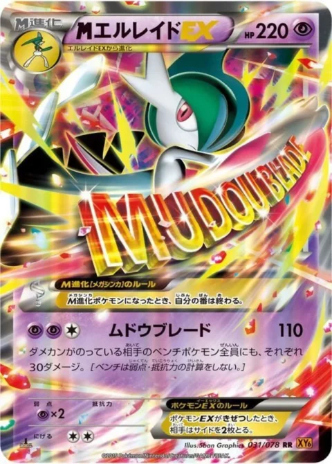 PSA10 M Gallade EX RR [XY6 031/078](Expansion Pack “Emerald Break”)