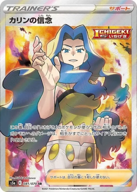 PSA10 Karen’s Conviction SR[S5a 081/070](Enhanced Expansion Pack”Peerless Fighters”) 081/070 SR