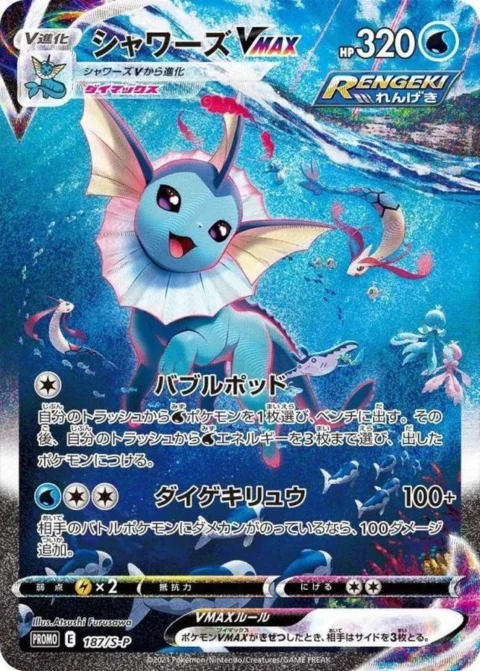 PSA10 Vaporeon VMAX Summer PokeCard: PROMO[S-P 187](S-P Promotional cards)