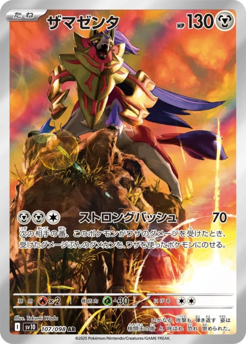 PSA10 Zamazenta AR [SV10 107/098](Expansion Pack “Glory of Team Rocket”)