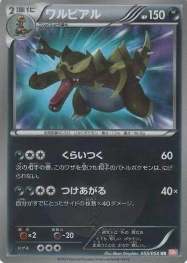 PSA10 Krookodile UR [BW5 055/050](Expansion Pack “Ryuno Blade”)