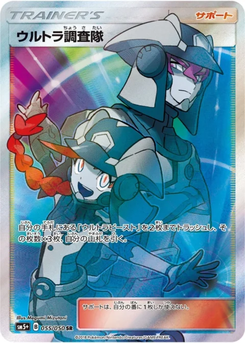 PSA10 Ultra Recon Squad SR[SM5+ 055/050](Enhanced Expansion Pack “Ultra Force”)
