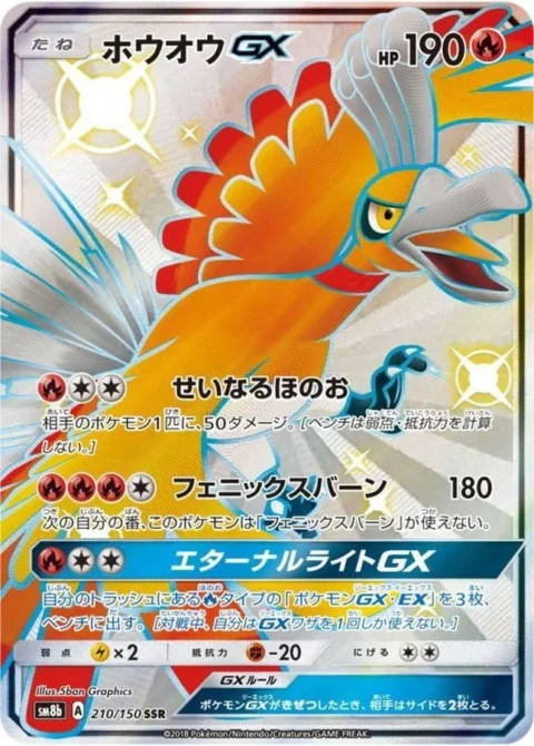 PSA10 Ho-Oh GX SSR[SM8b 210/150](High Class Pack”GX Ultra Shiny”)