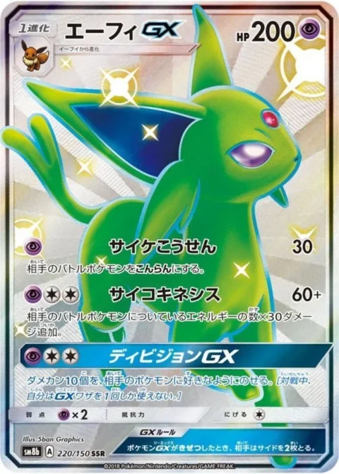 PSA10 Espeon GX SSR[SM8b 220/150](High Class Pack “GX Ultra Shiny”)