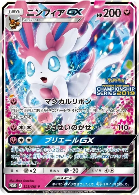 PSA10 Sylveon GX 323/SM-P PROMO