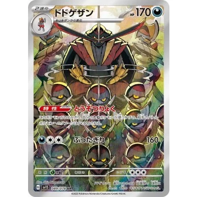 PSA10 Kingambit AR[SV1S 089/078](Scarlet & Violet Expansion Pack “Scarlet ex”)