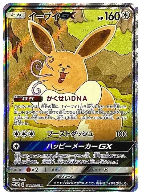 PSA10 Eevee GX 188/173 SA