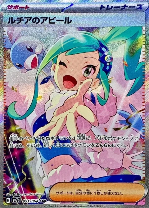 PSA10 Lisia’s Appeal 091/064 SAR