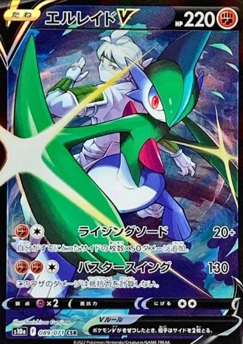 PSA10 Gallade V CSR[S10a 089/071](Enhanced Expansion”Dark Phantasma”)