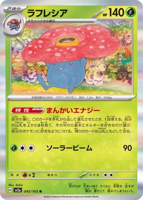 PSA10 Vileplume R: Master Ball Mirror[SV2a 045/165](Enhanced Expansion Pack “Pokemon Card 151”)