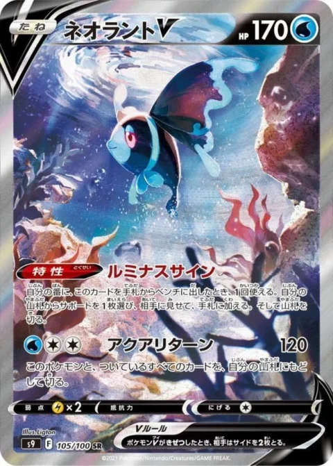 PSA10 Lumineon V:SA SR[S9 105/100](Expansion Pack”Star Birth”)