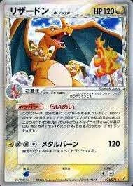 PSA10 Charizard Delta Species :1ED [PCG8 032/075](Expansion Pack “Miracle of Crystal”)