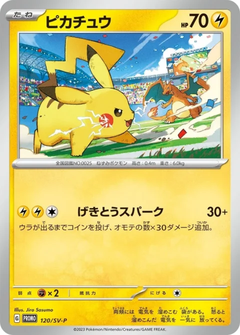 PSA10 Pikachu 120/SV-P PROMO