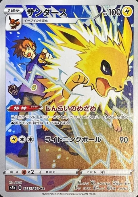 PSA10 Jolteon CHR[s8b 193/184](High Class Pack”VMAX Climax”)
