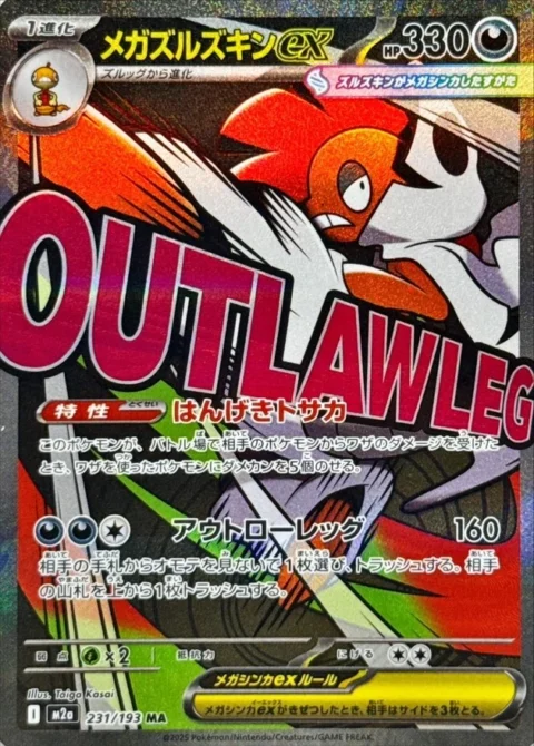 PSA10 MEGA Scrafty ex MA [M2a 231/193](High Class Pack “MEGA Dream ex”)