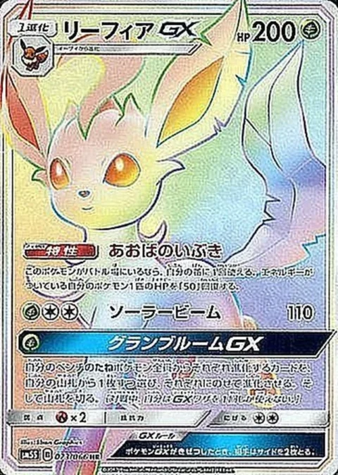 PSA10 Leafeon GX HR[SM5S 073/066](Expansion Pack “Ultra Sun”)