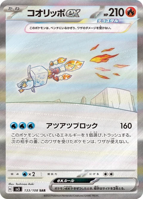 PSA10 Eiscue ex SAR[SV3 133/108](Expansion Pack “Ruler of the Black Flame”)