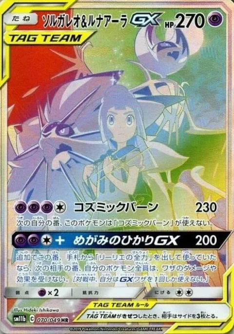 PSA10 Solgaleo&Lunala GX (Lillie) HR[SM11b 070/049](Enhanced Expansion”Dream League”)