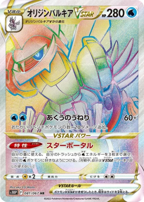 PSA10 Origin Forme Palkia VSTAR HR[S10P 081/067](Expansion Pack”Space Juggler”) 081/067 HR